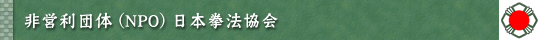kenpo_subhead_npo