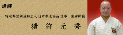 kenpo_subhead_ikari